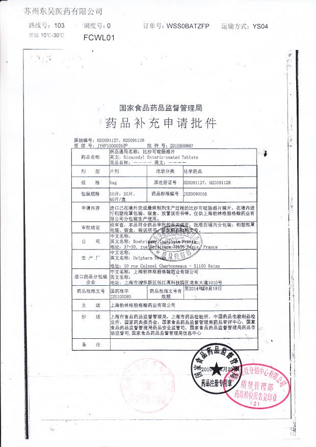 319421比沙可啶肠溶片5.