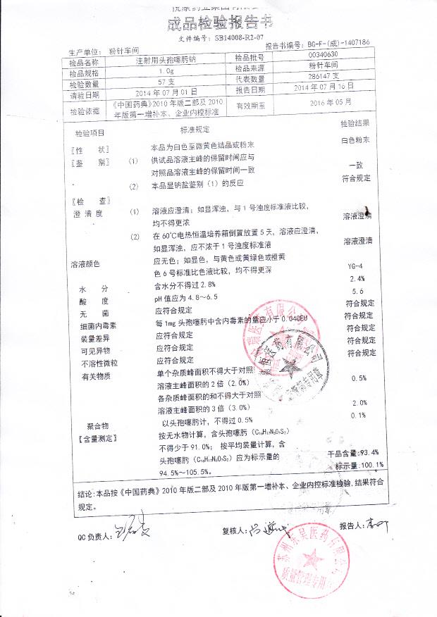00340630注射用头孢噻肟钠