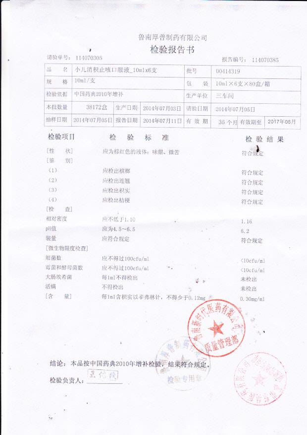 00414319小儿消积止咳口服液