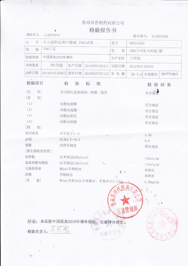 00414320小儿消积止咳口服液