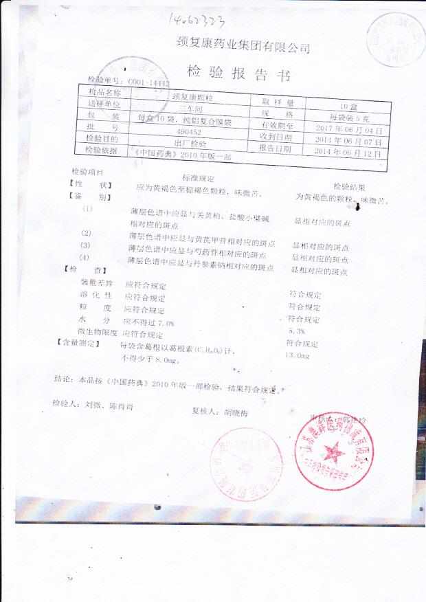 490452颈康复颗粒