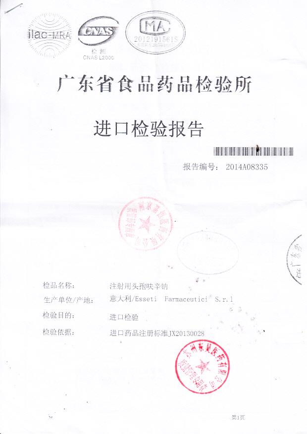 519114注射用头孢呋辛钠1