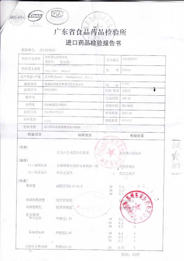 519114注射用头孢呋辛钠3