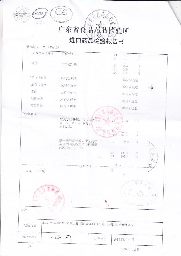 519114注射用头孢呋辛钠4