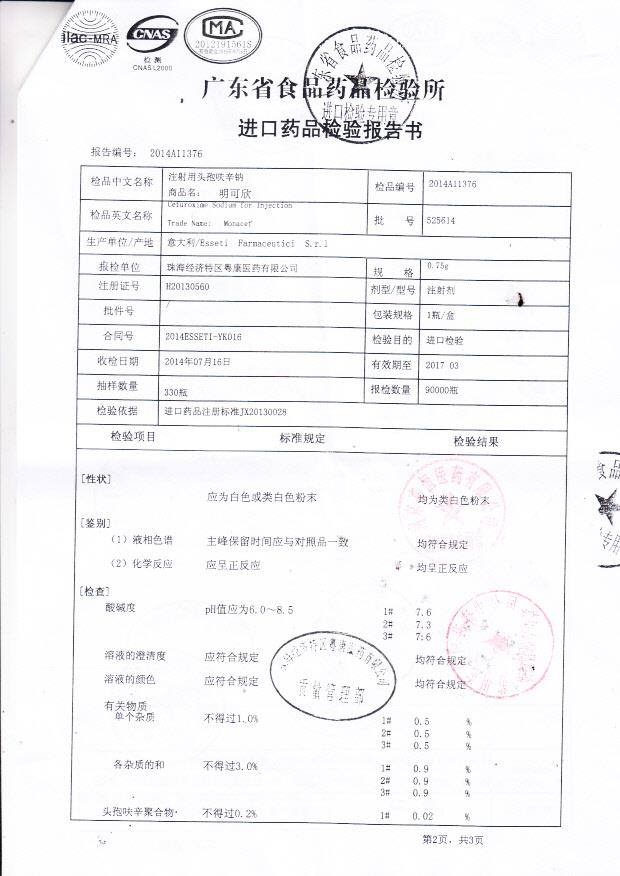 525614注射用头孢呋辛钠3