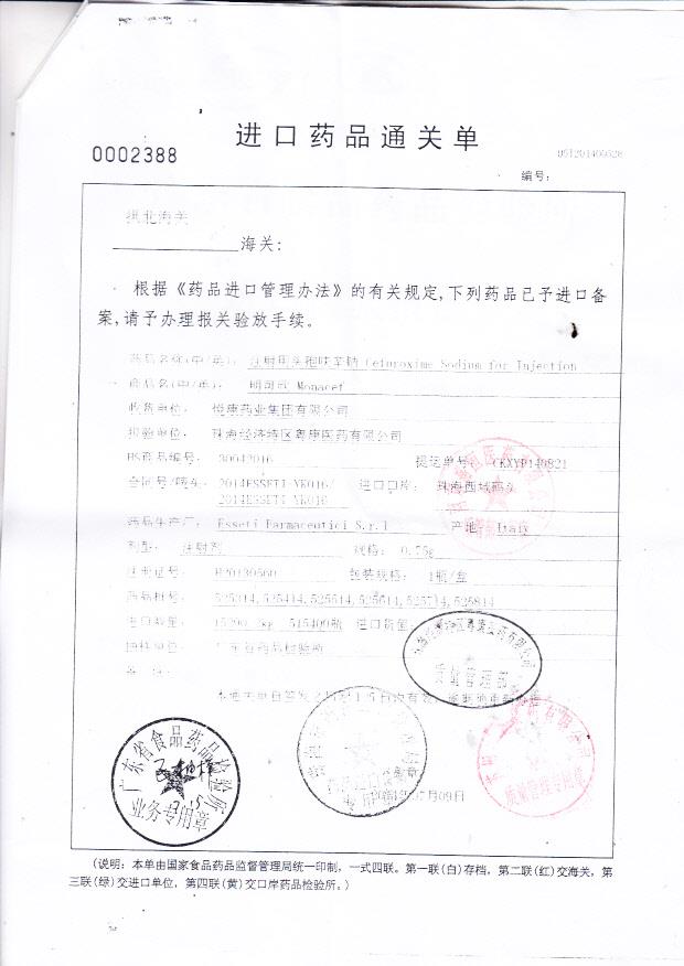 525614注射用头孢呋辛钠5