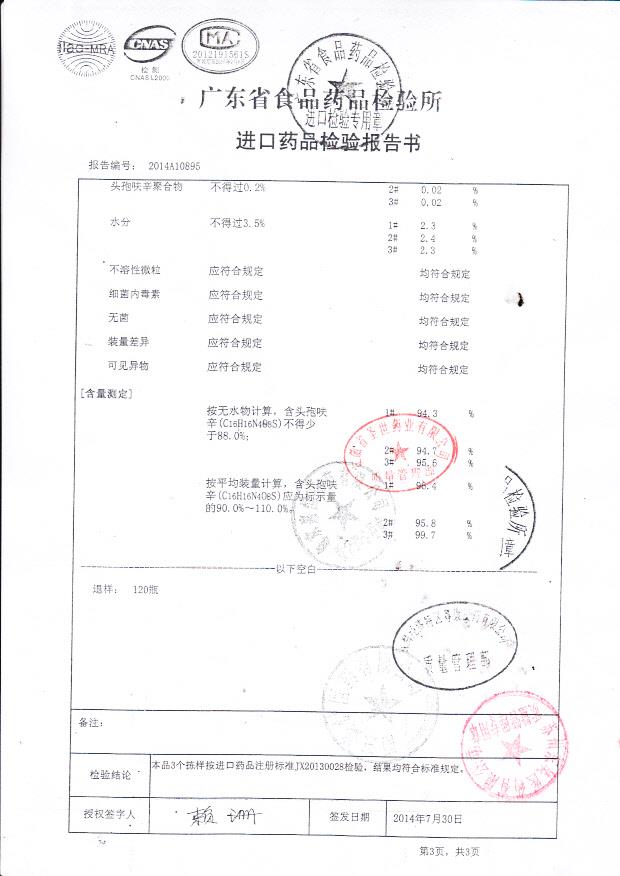 526114注射用头孢呋辛钠（明可欣）3