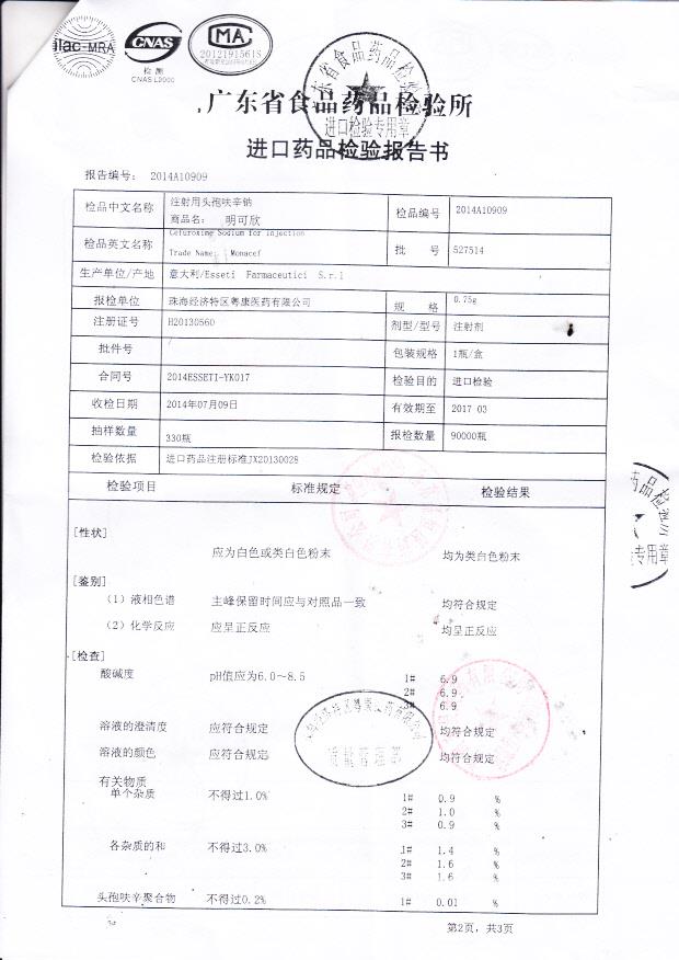 527514注射用头孢呋辛钠3