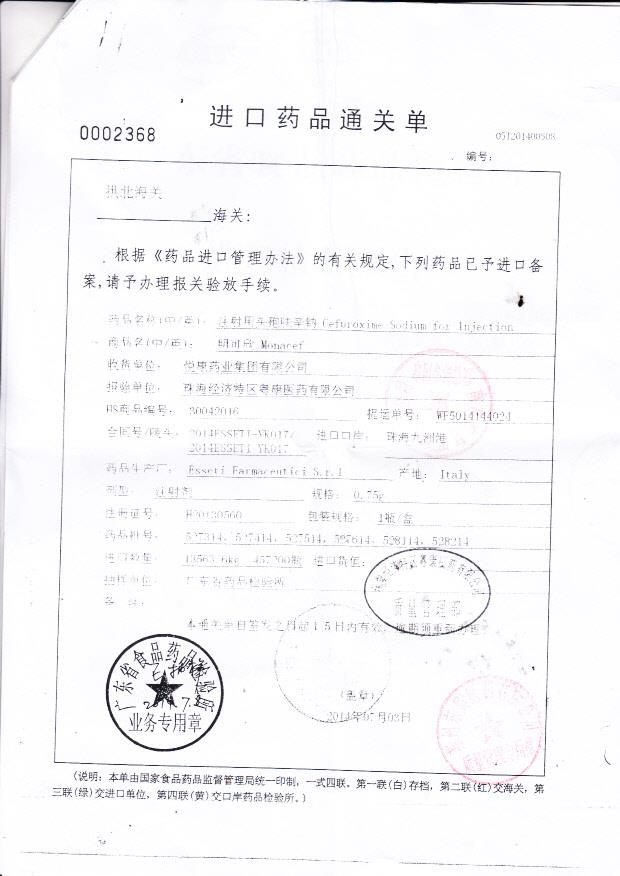 527514注射用头孢呋辛钠5