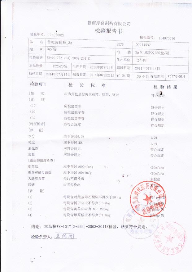 00914097茵栀黄颗粒-3g