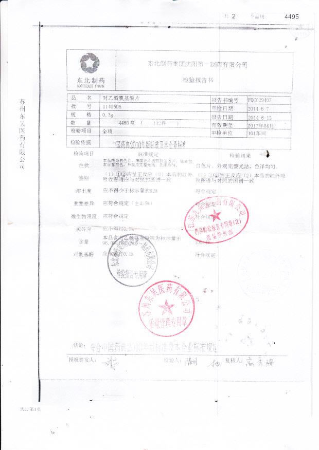 1140505对乙酰氨基酚片