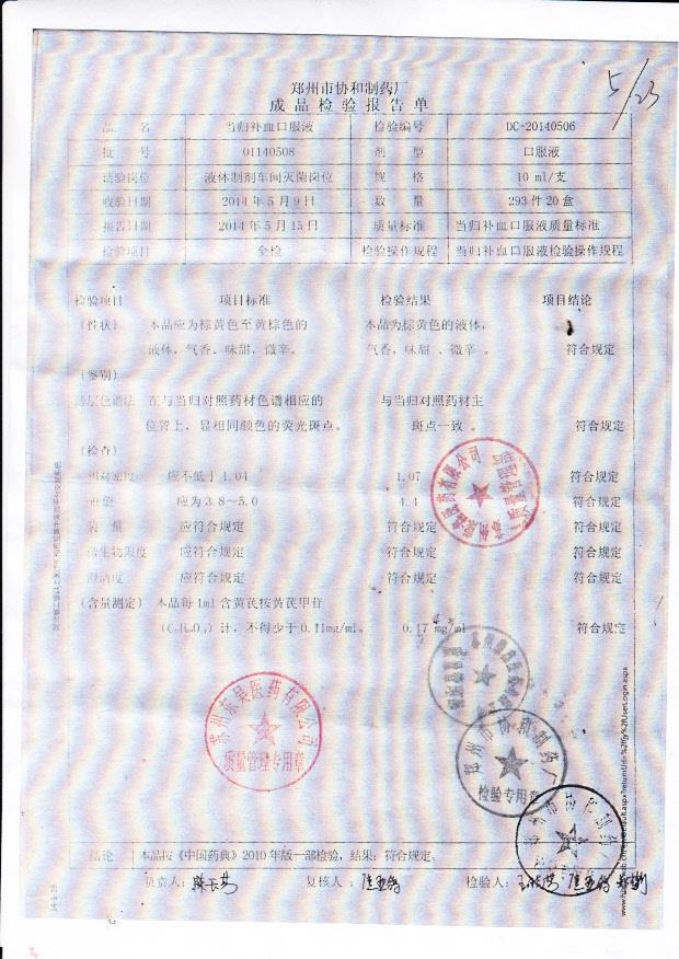 01140508当归补血口服液