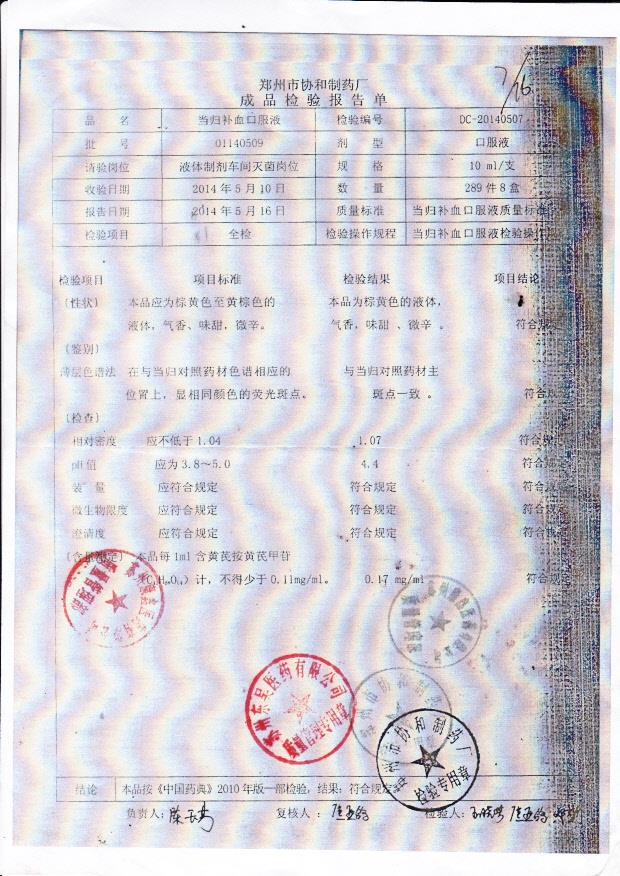 01140509当归补血口服液