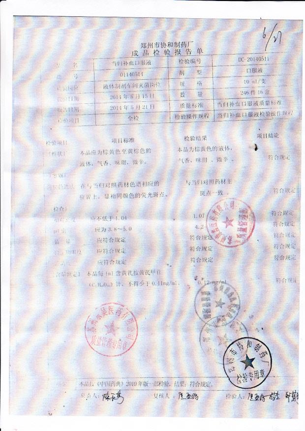 01140514当归补血口服液