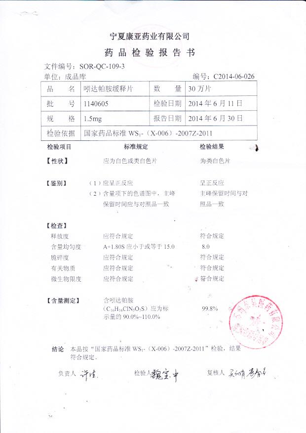 1140605吲达帕胺缓释片