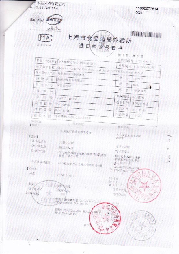 1307317复方磷酸可待因口服溶液2