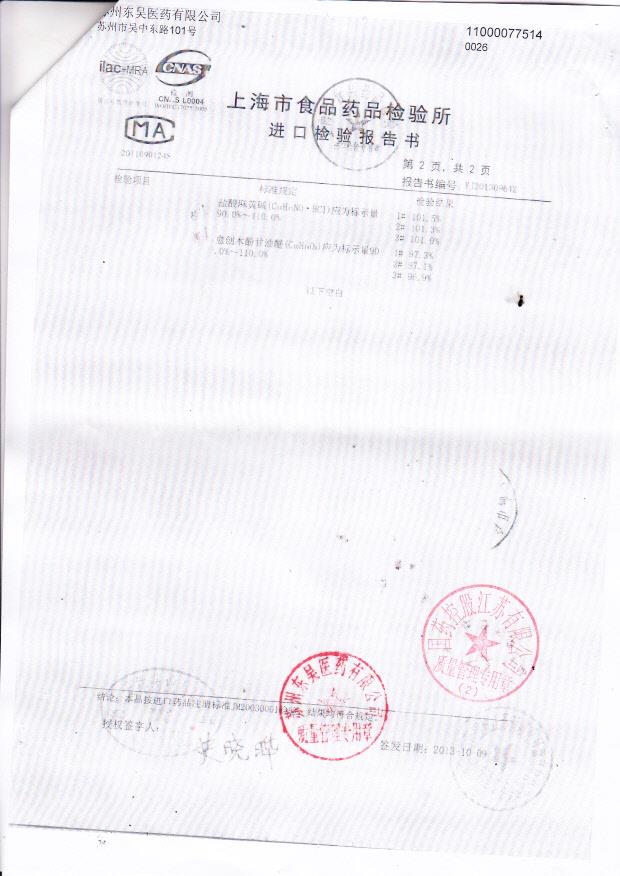 1307317复方磷酸可待因口服溶液3