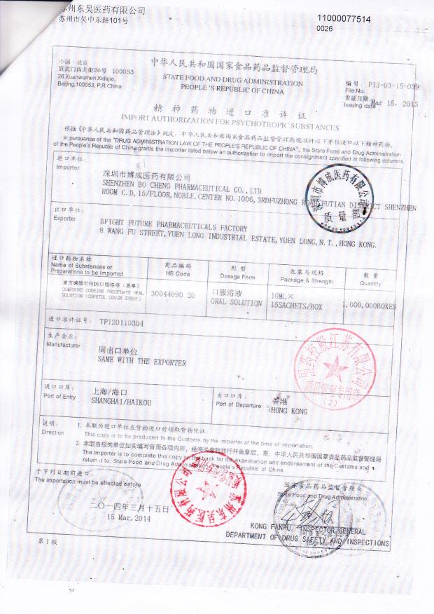 1307317复方磷酸可待因口服溶液4