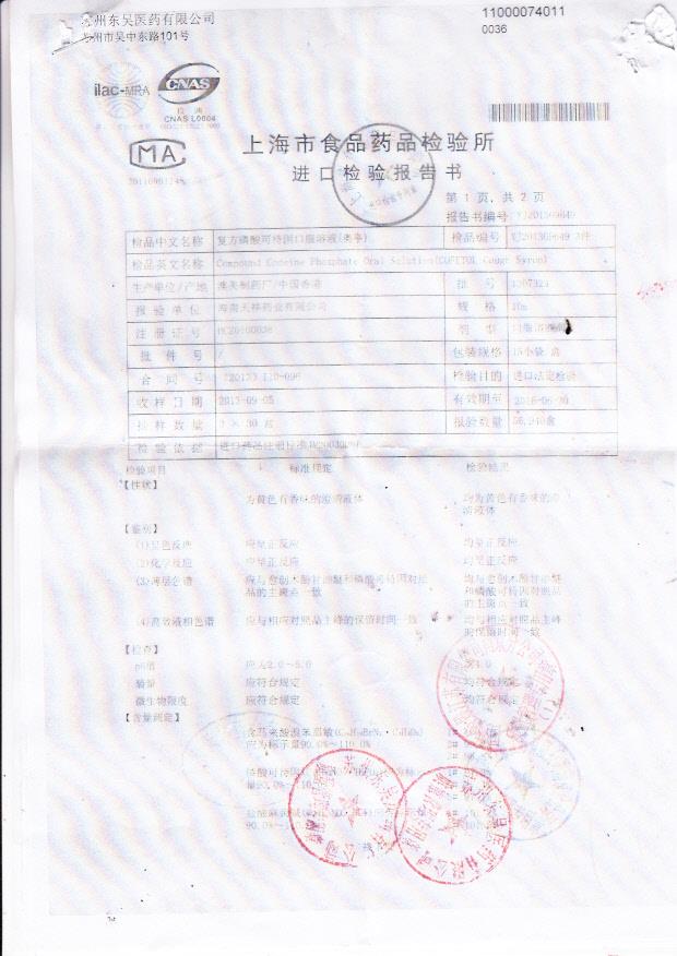 1307324复方磷酸可待因口服溶液（奥亭）1