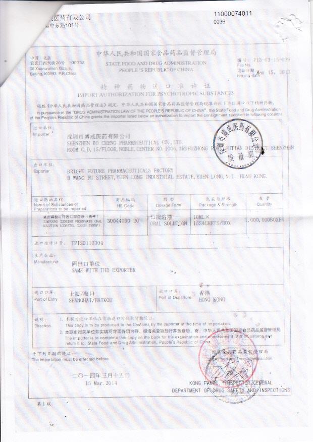 1307324复方磷酸可待因口服溶液（奥亭）3