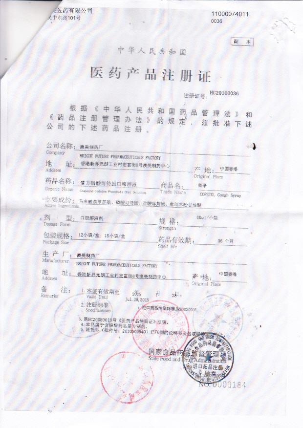 1307324复方磷酸可待因口服溶液（奥亭）4