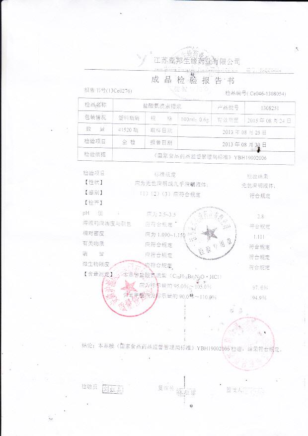 1308251盐酸氨溴索糖浆