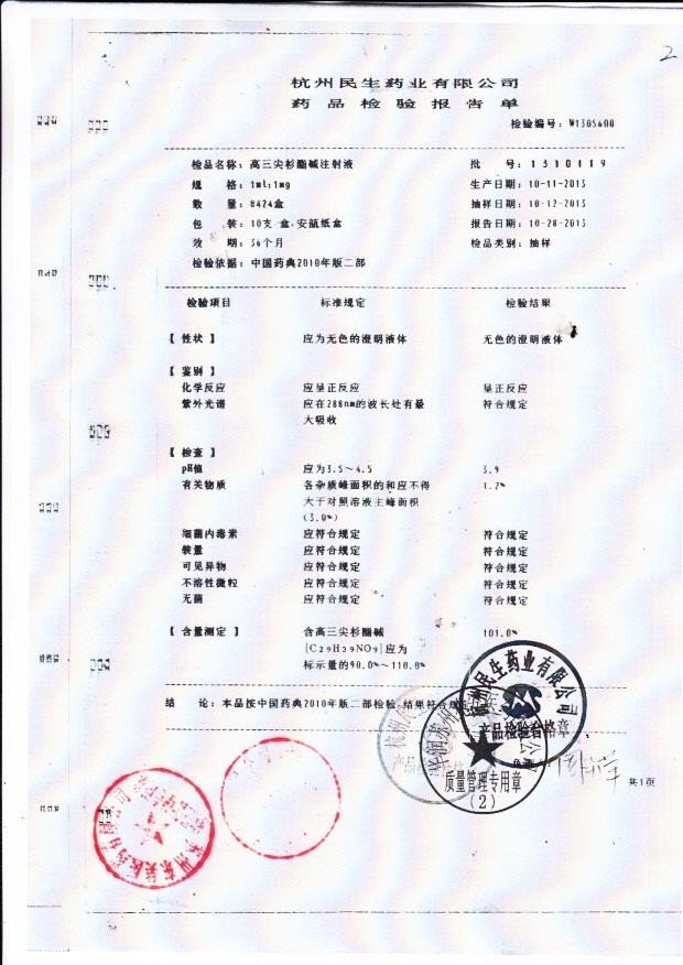 1310119高三尖衫酯碱注射液
