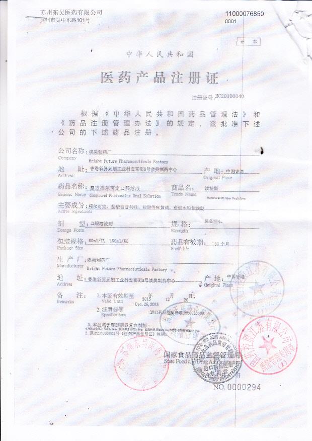 1310317复方福尔可定口服溶液1