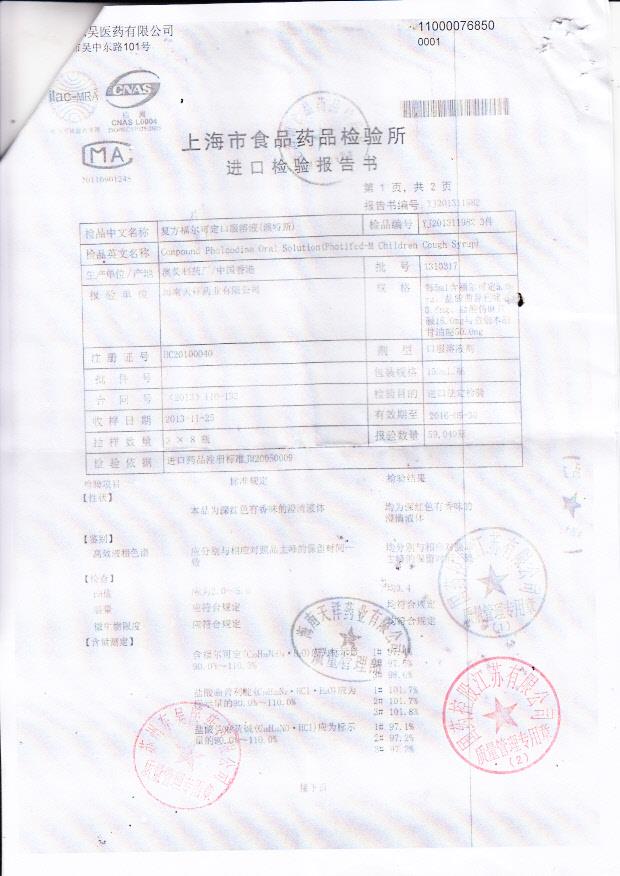 1310317复方福尔可定口服溶液2