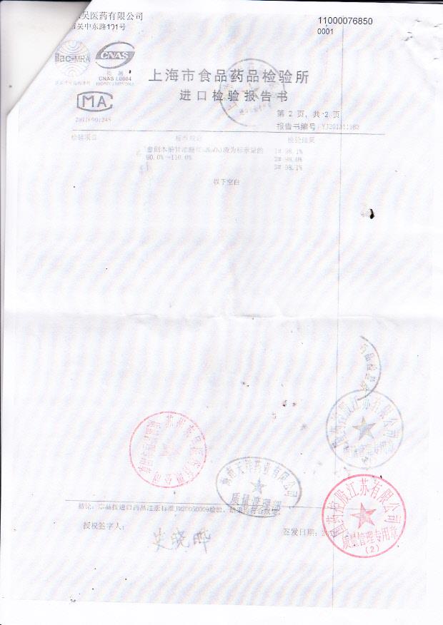 1310317复方福尔可定口服溶液3