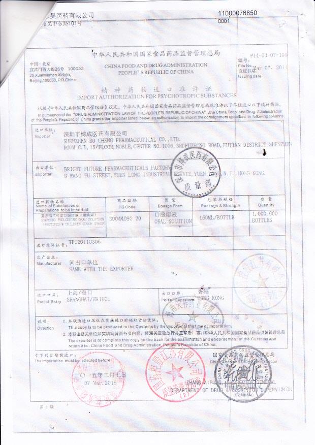 1310317复方福尔可定口服溶液4