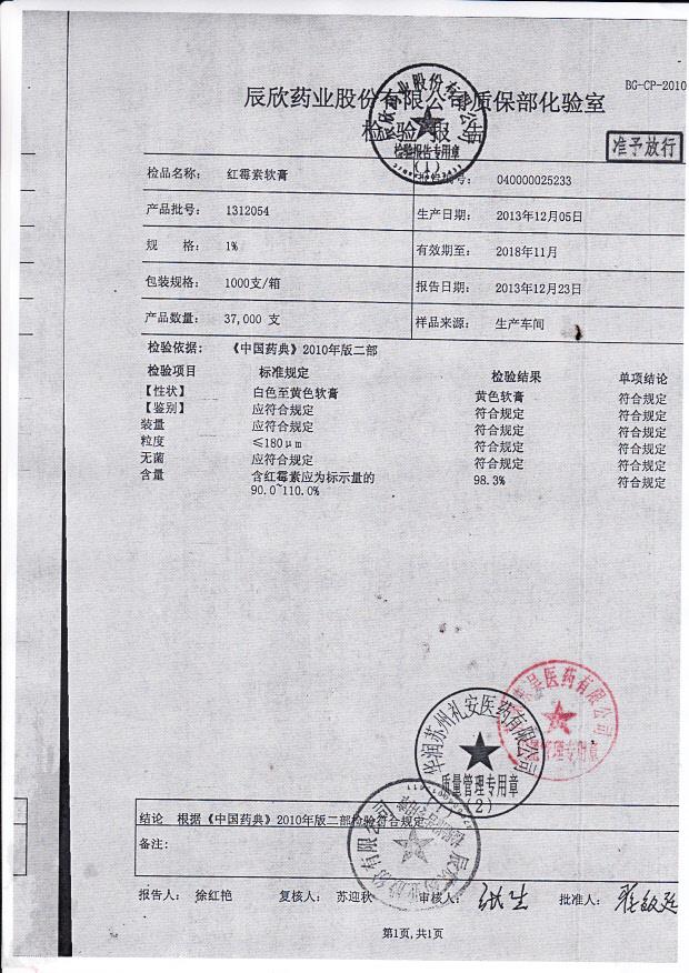 1312054红霉素软胶囊