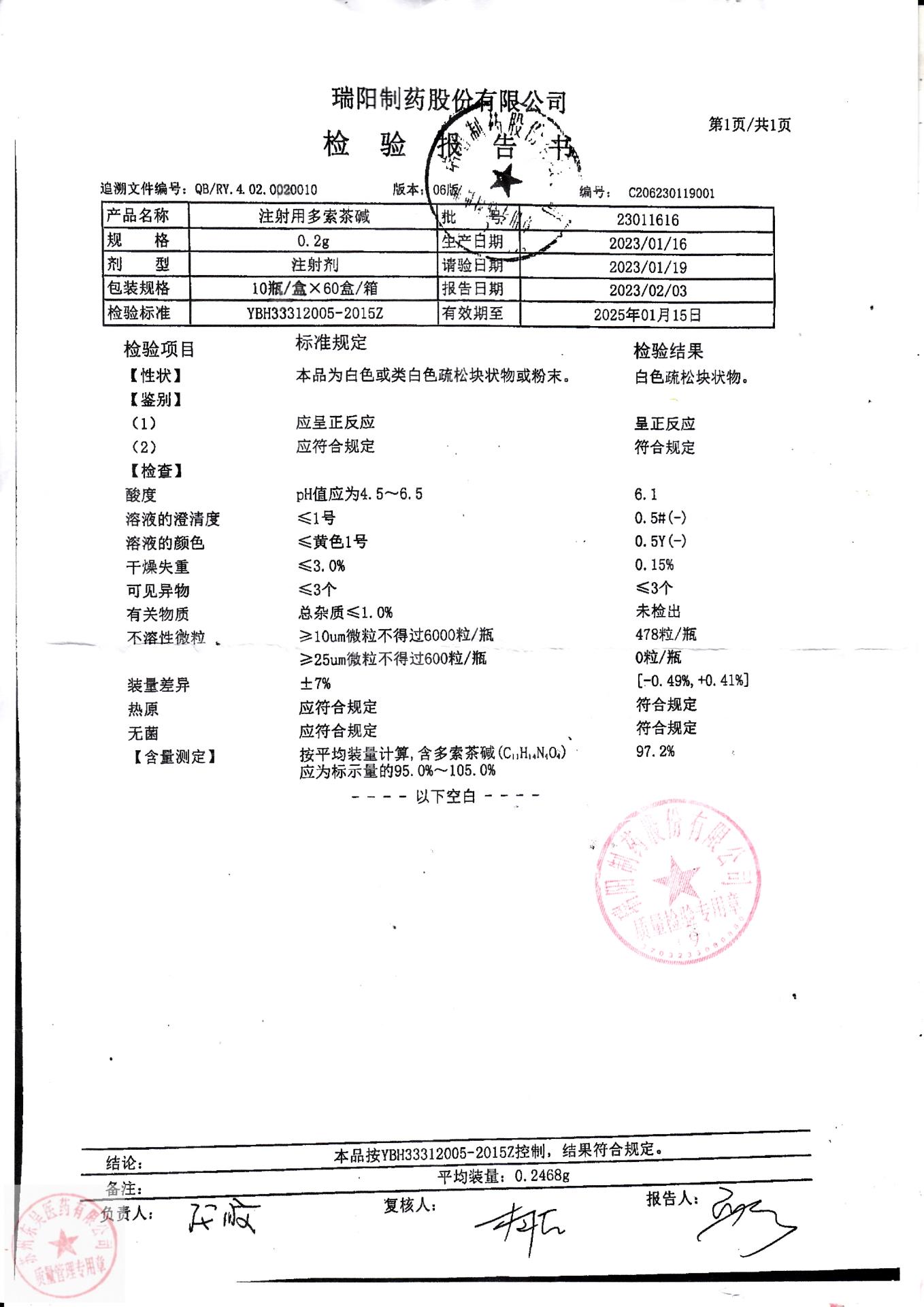 23011616注射用多索茶碱