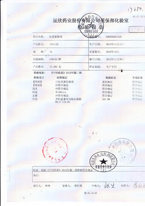 1311122红霉素软膏