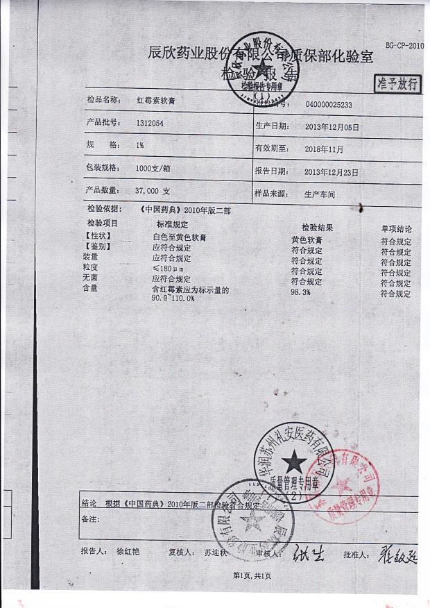 1312054红霉素软膏