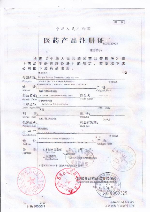 1312302盐酸西替利嗪滴剂1