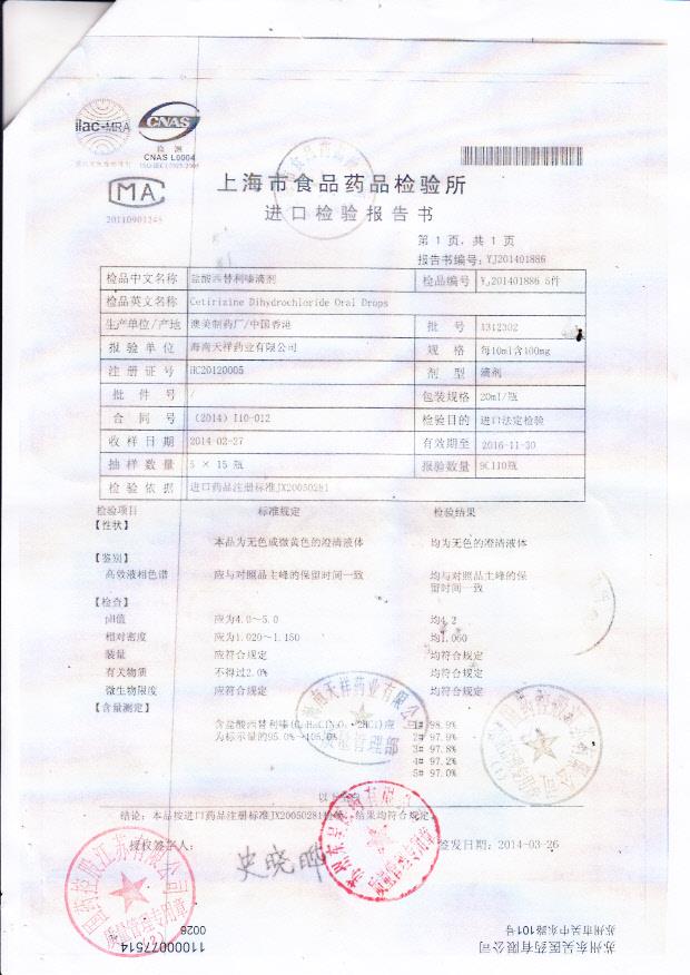 1312302盐酸西替利嗪滴剂2