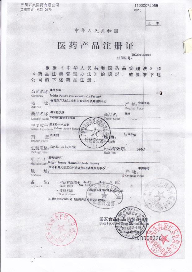 1312581卤米松乳膏（澳能）1