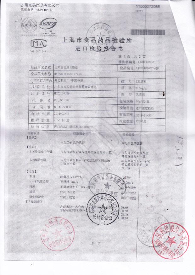 1312581卤米松乳膏（澳能）2