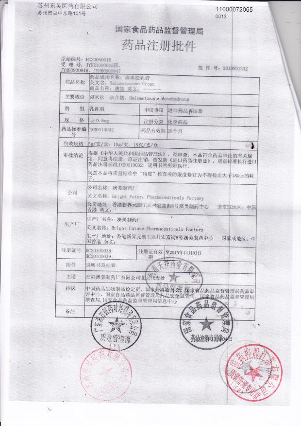 1312581卤米松乳膏（澳能）4