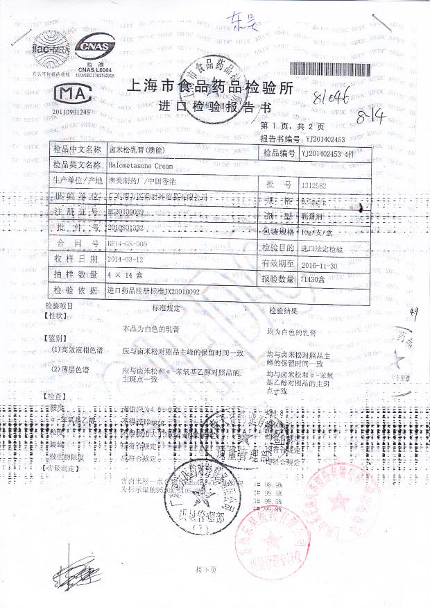 1312582卤米松乳膏（澳能）1