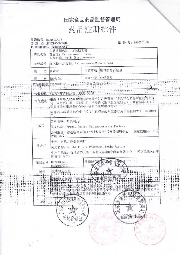 1312582卤米松乳膏（澳能）3