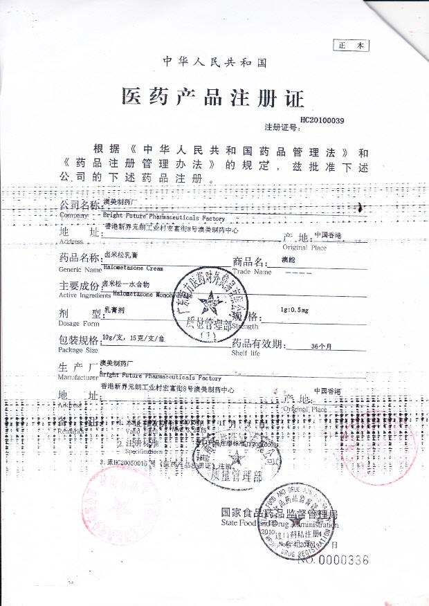 1312582卤米松乳膏（澳能）4