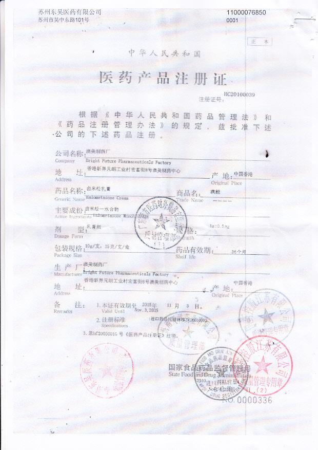 1312585卤米松乳膏（澳能）1