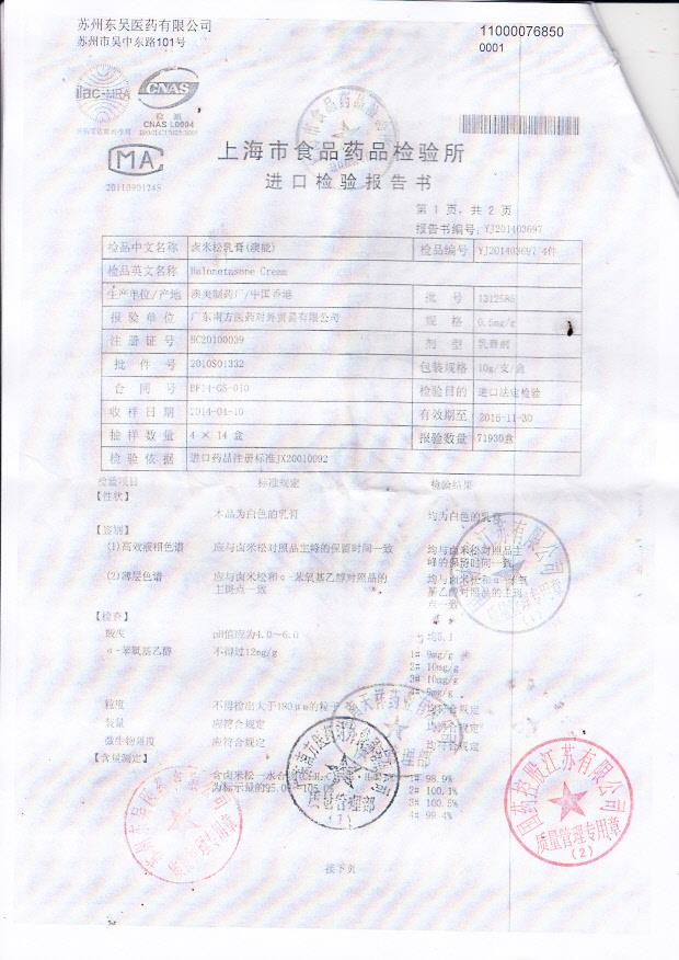 1312585卤米松乳膏（澳能）2