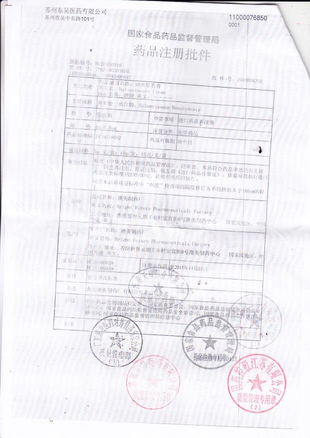 1312585卤米松乳膏（澳能）4