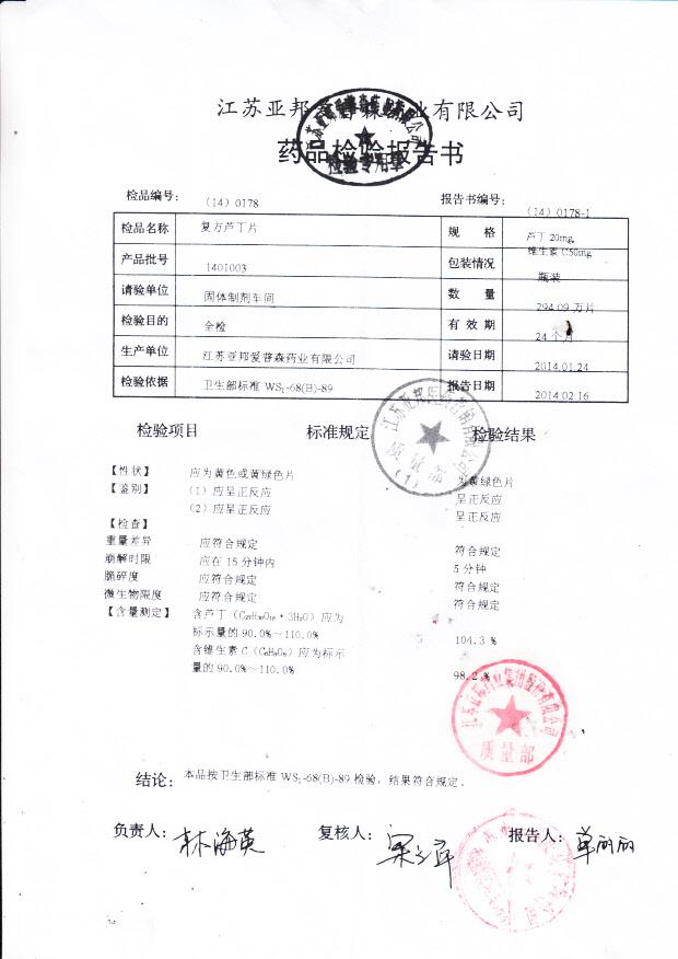 1401003复方芦丁片