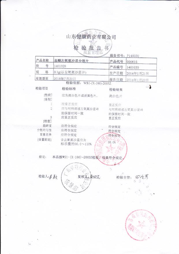 1401028盐酸左氧氟沙星分散片