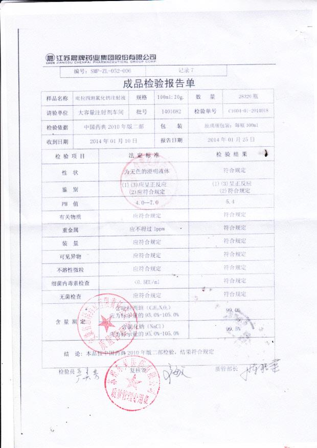1401082吡拉西坦氯化钠注射液