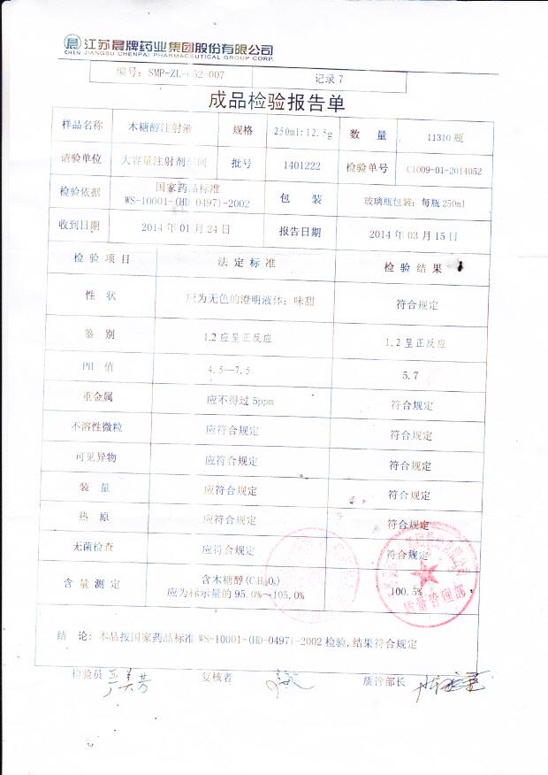 1401222木糖醇注射液